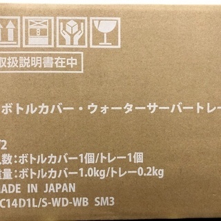 新品　未開封　PREMIUM WATER プレミアムウォーター ウォーターサーバー HC14D1L-WD-WB SM3 冷水 温水　水　24L