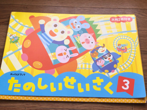 楽しい工作3セット幼稚園児向け しーちゃん 野方のキッズ用品 幼児教育 の中古あげます 譲ります ジモティーで不用品の処分