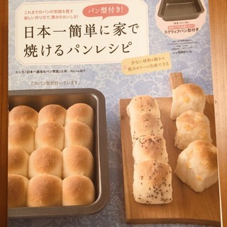 パンのレシピ本★ちぎりパン用のオーブン天板付き