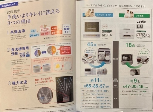 食器洗い機 Panasonic NP-TR7