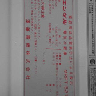 乗用車に☆キャンピングカーに☆自分の部屋に☆澤藤電気☆ENGEL☆エンゲル☆MRFT-521D-D1☆車載用電気冷蔵庫 