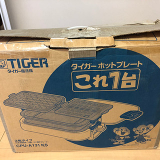 【TIGER】箱は象印ですが。ホットプレート3種/300円