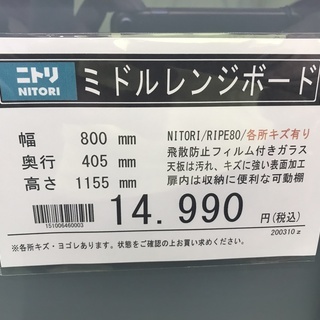 ニトリ　ミドルレンジボード