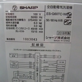 R1051) シャープ 洗濯機 EX-G60TC-W 2018年製! 店頭取引大歓迎♪
