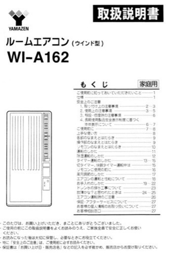 山善　窓用　エアコン　2016年製　中古　美品