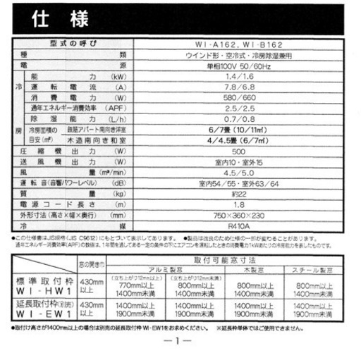 山善　窓用　エアコン　2016年製　中古　美品