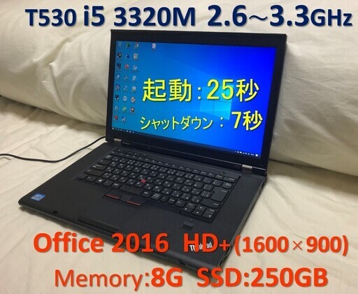 【商談中】Lenovo T530 i5 2.6GHz SSD:250G Mem:8G Office 2016 1600×900