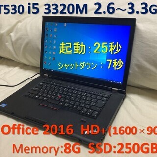 商談中】Lenovo T530 i5 2.6GHz SSD:250G Mem:8G Office 2016 1600×900 【