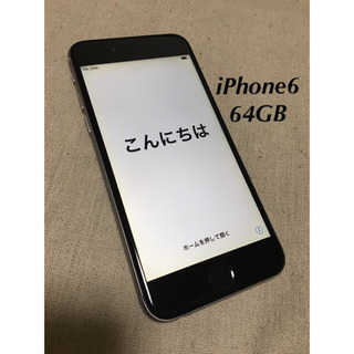 iPhone6 64GB SB スペースグレイ