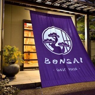 ＠無料宿泊券プレゼント＠【公式　BONSAI（竹園旅館別館）】《...