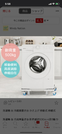 洗濯機・冷蔵庫ローラー付き嵩上げ台
