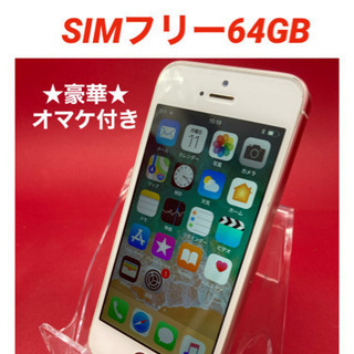 iPhone SE SIMフリー　フリマサイトよりお安く販売します！！