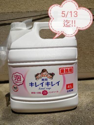 ハンドソープ　キレイキレイ　分け合い　2L