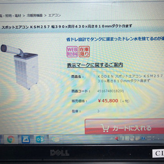 Koden 2018製造年 KSM257 スポットクーラー　KSM01排熱ダクト付き