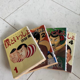 中古僕といっしょが無料 格安で買える ジモティー