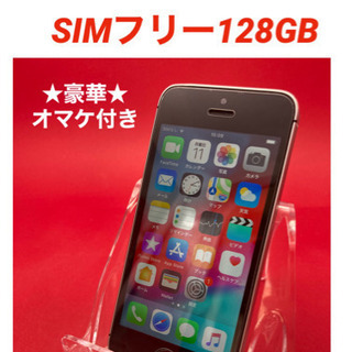 iPhone SE SIMフリー　128GB フリマサイトより安...