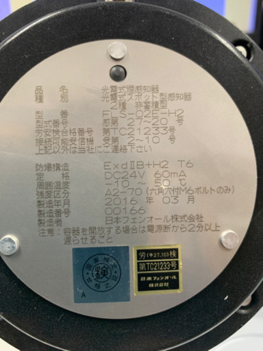 電光式煙感知器　2種