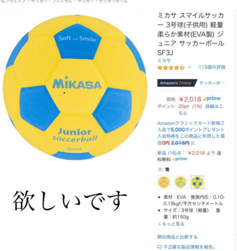 欲しいです サッカーボール3号ソフトボールリフティングボール幼児用フットサル たす 浦安の買いたい くださいの助け合い ジモティー 欲しいです サッカーボール3号ソフトボールリフティングボール幼児用フットサル たす 浦安の買いたい くださいの助け合い ジモティー