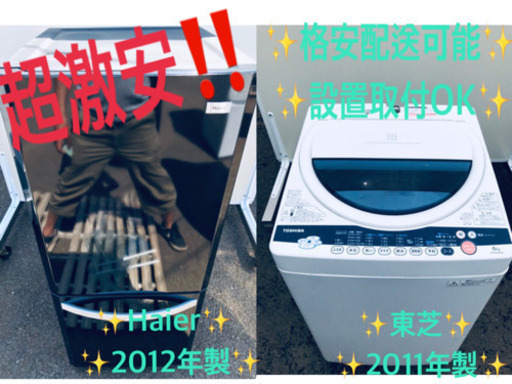 注文割引 一人暮らし必見✨✨冷蔵庫/洗濯機✨✨赤字覚悟‼️大特価 ...