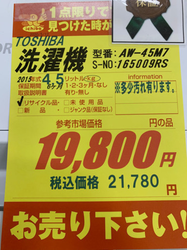 TOSHIBA製★2019年製洗濯機★6ヵ月間保証付き★近隣配送可能