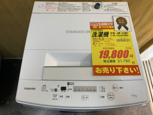 TOSHIBA製★2019年製洗濯機★6ヵ月間保証付き★近隣配送可能