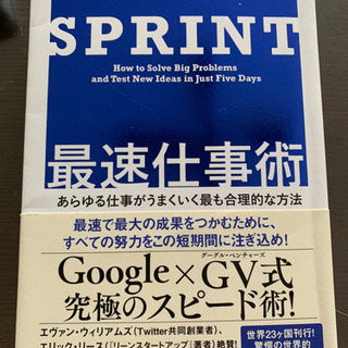 SPRINT 最速仕事術