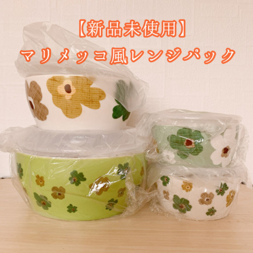 値下げしました 新品 マリメッコ風 レンジパック プロフ必読 ぷりこ 須屋の生活雑貨の中古あげます 譲ります ジモティーで不用品の処分 値下げしました 新品 マリメッコ風 レンジパック プロフ必読 ぷりこ 須屋の生活雑貨の中古あげます 譲ります ジモティーで不用品の処分