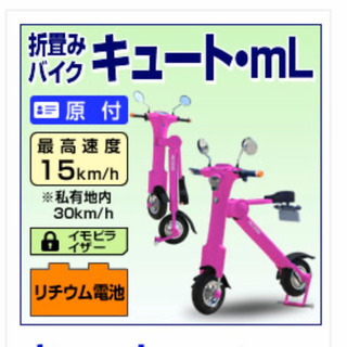 電動バイク　原付　50cc スクーター　折り畳みバイク　cute-ml