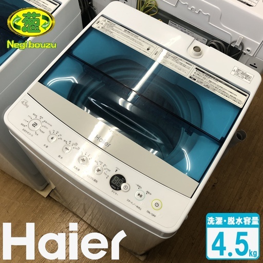 美品【 Haier 】ハイアール 洗濯4.5㎏ 全自動洗濯機 ステンレス槽 風乾燥 一人暮らしにピッタリコンパクト JW-C45A