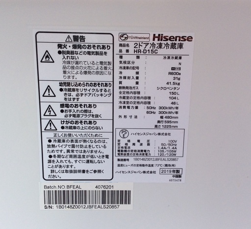 【RKGRE-341】特価！ハイセンス/Hisense/150L 2ドア冷凍冷蔵庫/HR-D15C/中古品/2019年製/当社より近隣無料配達！