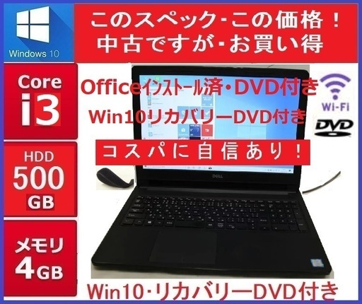 ☆奉仕お買い得(DELL)ノートPC(コスパに自信あり!)(おまけ付)(離島を除く･全国配送）
