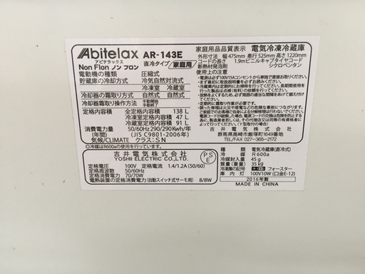 Abitelax アビテラックス AR-143E 冷蔵庫 138L 2ドア ホワイト - 冷蔵庫