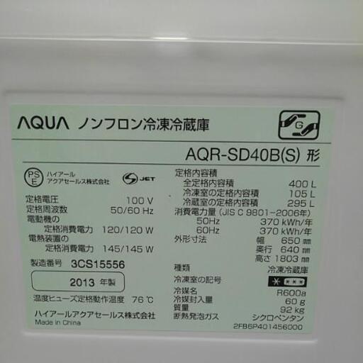 AQUA 5ドア 冷凍冷蔵庫 400L 2013年製 AQR-SD40B(S)