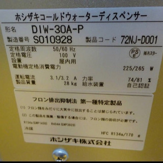 通販低価 ホシザキコールドウォーターサーバー 水道直結式 2016年