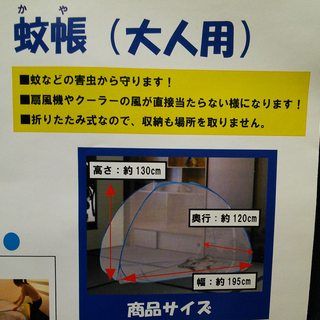 蚊帳（かや、虫除けに、設置はワンタッチ、収納袋つき）