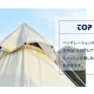 テント  ベージュ