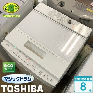 美品【 TOSHIBA 】東芝 マジックドラム 洗濯8.0kg 全自動洗濯機 DDインバーター フラットなガラストップデザイン AW-8D5 美品【 TOSHIBA 】東芝 マジックドラム 洗濯8.0kg全自動洗濯機DD