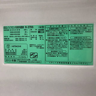 ★3ドア冷蔵庫★日立★2013年製★近隣送料・設置無料★ 鶴見区から発送