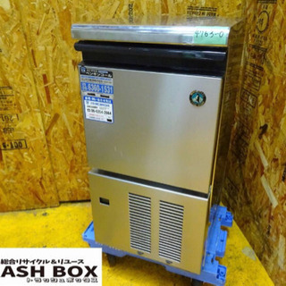 ホシザキ 自動製氷機 IM-25M型 引き取り限定 IM-25M-1｜ホシザキ