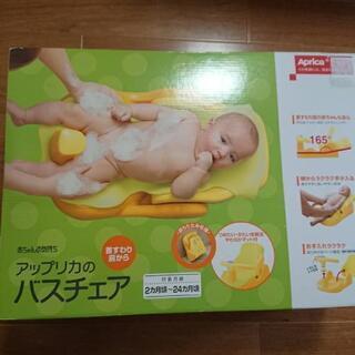 アップリカ バスチェア 赤ちゃん用お風呂椅子