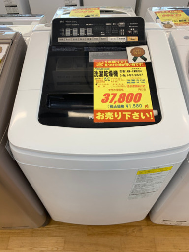 値下げしました！！Panasonic製★8.0㌔/4.5㌔洗濯乾燥機★6ヵ月間保証付き★近隣配送可能！