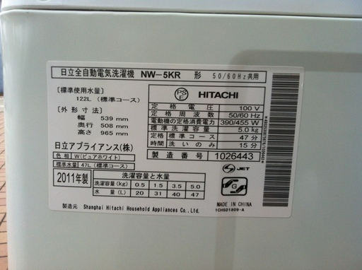2011年製　HITACHI　洗濯機　中古　5.0㎏