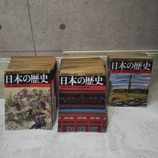 週刊朝日百科 日本の歴史 新訂増補 全巻121冊セット 雑誌 歴史 美品