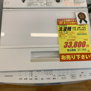TOSHIBA製☆7.0㌔洗濯機☆6ヵ月間保証☆近隣配送可能