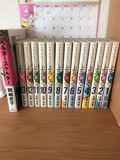 ブラックジャックによろしく全巻ヘルタースケルター無料で差し上げます H Mama 城野のマンガ コミック アニメの中古あげます 譲ります ジモティーで不用品の処分