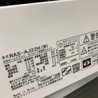 日立 RAS-AJ22H 白くまくん 冷暖房兼用 エアコン 2019年製