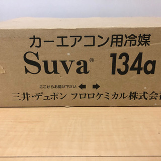 【Suva】カーエアコン用冷媒29本/4000円