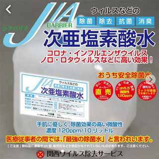 厚生省認可、経産省推奨の次亜塩素酸水 「ジアバリア」微酸性120...