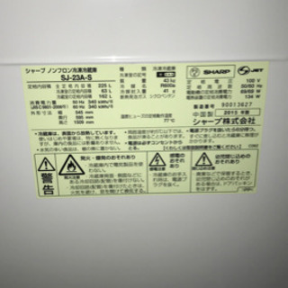 【決まりました】【332】冷蔵庫・シャープ・225L・2015年製