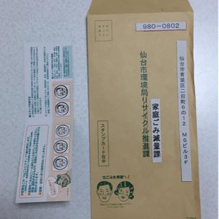 仙台市 乾燥生ゴミ リサイクルカード